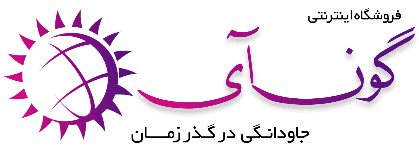 فروشگاه اینترنتی گون آی